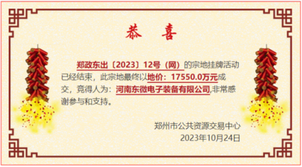 鄭州東區再迎產業升級 約8.4億元成交5宗工業商業用地，聚焦電子元器件與機電組件銷售