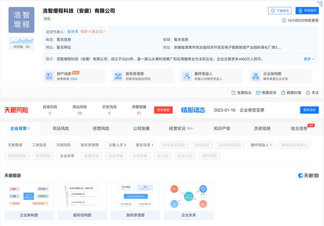 哪吒汽車投資四千萬成立增程科技公司，拓展電子元器件與機電組件銷售業務