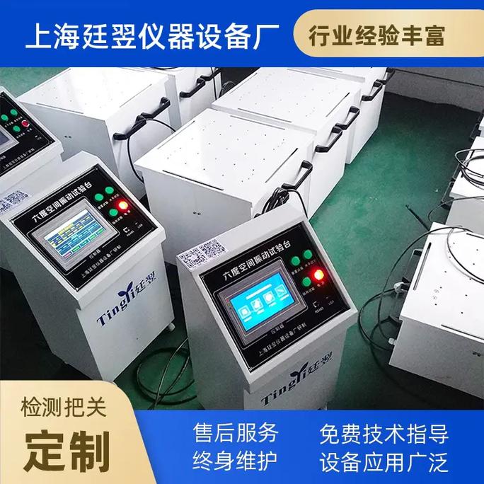 多功能振動臺 電子元器件與機電設備測試及銷售的核心裝備